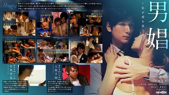 A Male Prostitute - When I Want To Buy Some Love - Episode 2 I Don't Want To Be A Virgin Anymore