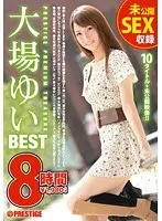 Yui Oba 's EIGHT HOUR BEST PRESTIGE PREMIUM TREASURE
