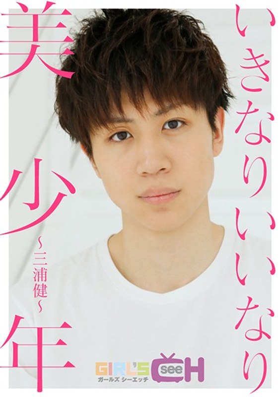 Suddenly in the Sexy Boy's Control -Takeshi Miura-