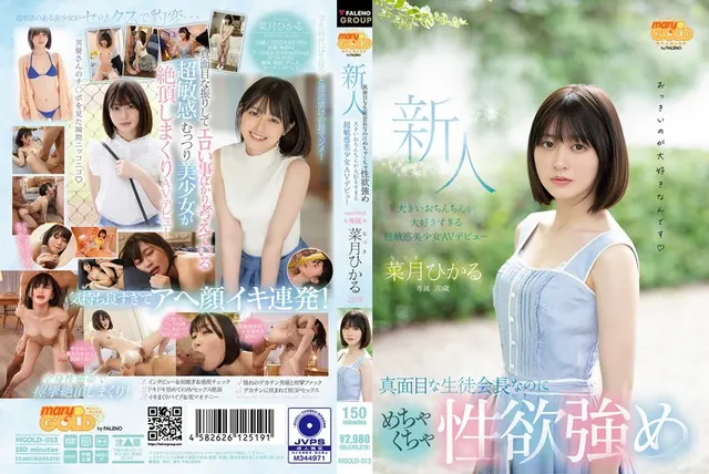 A 20-year-old newcomer, a serious student council president who has a strong sexual desire. A super sensitive beautiful girl who loves big dicks makes her AV debut. Hikaru Natsuki.