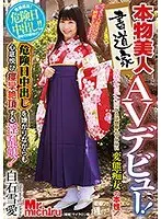A Real Life Calligraphy Artist Makes Her AV Debut! This Neat And Clean Lady's True Identity Is An Unbelievably Perverted Slut! It's Her Danger Day So She Doesn't Want Any Creampie Sex But We Know She Enjoys This Because She's A Spasmic Orgasmic Horny Bitch! Yukina Shiraishi