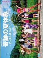 ZUKOBAKO. The Miraculous Summer Vacation -The Unbelievable Day Spent By Amateur Men