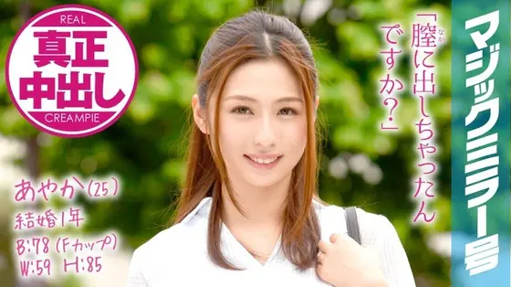 Ayaka (25 Years Old) A Married Woman In Her First Year Of Marriage The Magic Mirror Number Bus Real Creampies! At A Spence Gland Massage Parlor