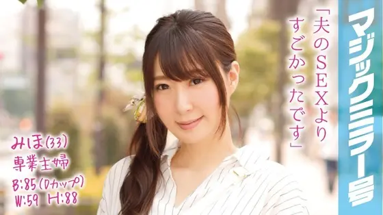 Miho (33 Years Old) Occupation: Housewife The Magic Mirror Number Bus She's Going To Cum Over And Over In Front Of Her Beloved Husband!