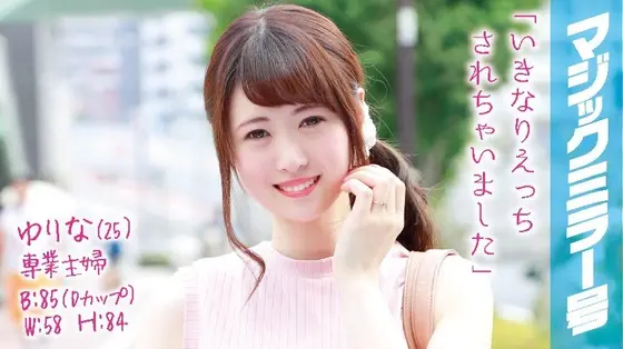 Yurina (25 Years Old) Occupation: Housewife The Magic Mirror Number Bus She's Having A Big Dick Quickie Without Her Husband's Permission!