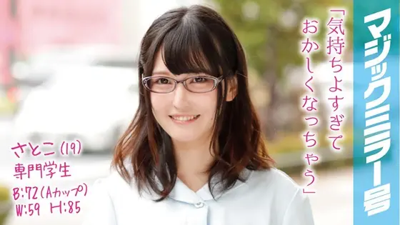 Slender and Supple Satoko (S*****t, Age 19) Aiming to Become A Dental Hygienist, and Her Experience with Magic Mirror Number. Beautiful Girl Cumming Non-stop from a Big Dick!