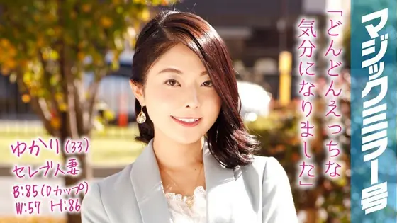 Yukari (33 Years Old) A Celebrity Married Woman The Magic Mirror Number Bus She's Nipple Cumming Through Nipple Massage!