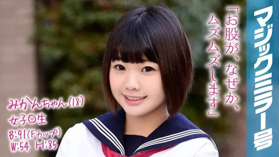 Mikan-chan (18 Years Old) Occupation: S********l The Magic Mirror Number Bus This Cute Country Girl With A Country Accent Is Getting Her First Deep Pussy Cleaning And Is Going Cum Crazy With Improved Sensuality!!