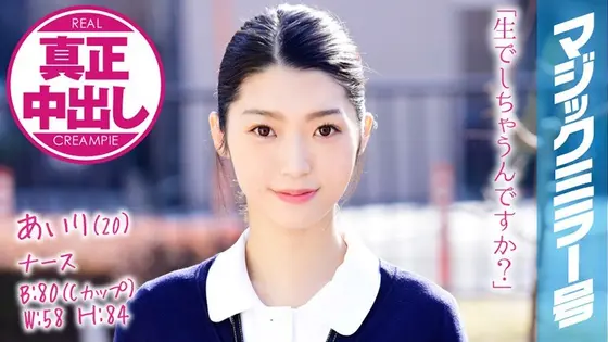 Airi (20 Years Old) Occupation: Nurse The Magic Mirror Number Bus This Pretty And Limber Nurse Is Getting A Full Load Of Creampie Sex Deep Into Her Pussy!