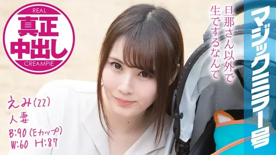 Emi (22 Years Old) Occupation: Married Woman The Magic Mirror Number Bus Real Creampies! This Pretty Young Wife Is S******g Next To Her Husband, But...