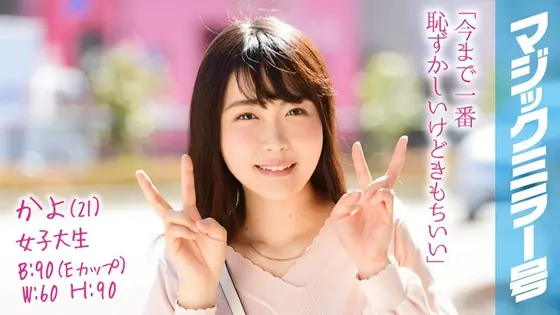 Kayo, 21, College Girl Magic Mirror Number: Plain Girl Has Bad Posture, Big Tits, & Bashful Sex!