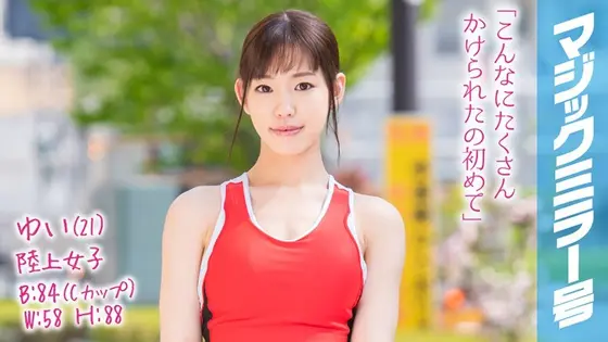 Yui (21 Years Old) A Track & Field Athlete The Magic Mirror Number Bus Her Speed On The Field And Blowjob Technique Are Gold Medal-Winning Quality!