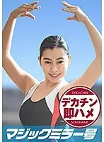 Tomoka (21). The Magic Mirror. Amateur College Girls Only. Insta-Fucked By A Man With A Big Cock While Answering 100 Questions! They Act Shy But The Continuous Pounding Makes Their Pussies Dripping Wet And Makes Them Orgasm Wildly! They Cause A Flood! Sporty Girls