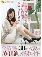 Married Woman aged 38 on sexual Heat - Indulged in orgasm while on AV screen Manami Kurabayashi