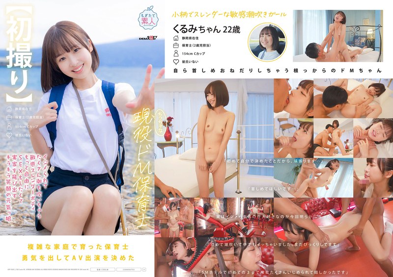 [First shot] A small, active, masochist nursery teacher with a sensitive slender body who squirts a lot after being bullied. A cheerful girl with a sparkling smile who runs out of her parents' house because she wants to have sex more freely. 22-year-old Kurumi Ishikawa
