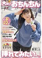 [Limited Quantity] Miniska Raw Legs Shame 8: Turn up your short skirt and fuck her from the back! Includes Nana Kisaki's paper panties and chekis!