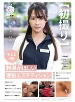 【初撮り】刺激がほしい現役エステティシャン 仕事を抜け出してイケないことしてみたい 黒髪ロングのスレンダー和美人と平日昼間のアポでさくっと中出し 後日自宅やまさかの職場でも… にいなちゃん 21歳 冨久永にいな