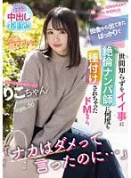 "I Said You Shouldn't Do It Inside Me, But..." A Naive Masochistic Girl Who's Just Arrived From The Countryside Has A Chance Encounter With A Vigorous Master Of Picking Up Girls Who Fucks Her Non-stop.