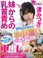 [VR] Stepsister Nipple Tease "I'm Going Out Tomorrow, So Give Me Some Money!" Mitsuki Nagisa