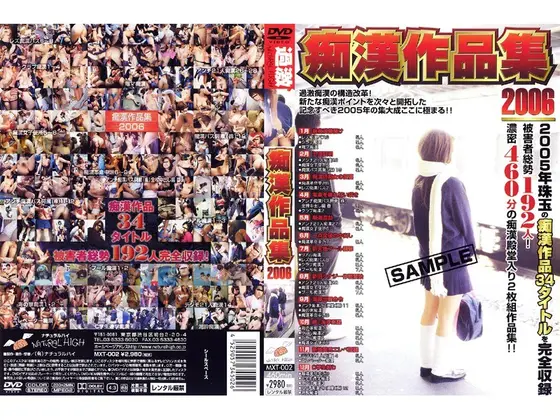 痴●作品集2006