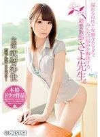 The Newly Married Teacher Miss Sayo Solves Everyone's Sex Woes With Her Overflowing Motherly Affection And Dirty Body    Sayo Takechi