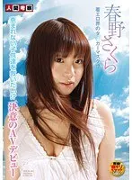 Decisive Adult Video Debut Sakura Haruno