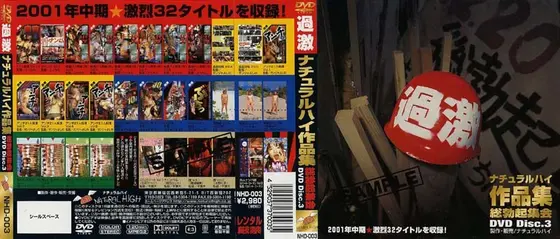 ナチュラルハイ作品集 3