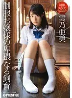 A Rich Girl In Uniform's Filthy Training Tsugumi Uno