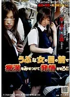 A Na?ve Girl Meets a Train Groper, Sexyness Ensues