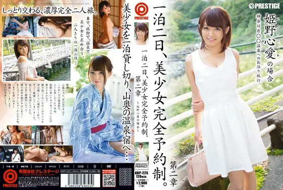 2 Days And 1 Night, A Beautiful Girl By Reservation Only. The Second Chapter -In The Case Of Kokoa Himeno-