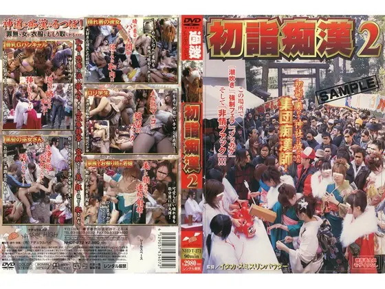 初詣痴● 2