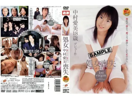 処女喪失 〜感涙 ぶっかけ 出血中出し〜 中村愛美