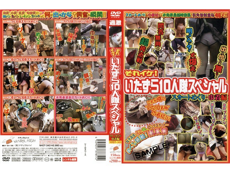 それイケ！いたずら10人隊スペシャル スカートめくり・巾着編