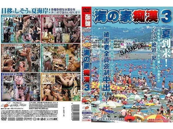 海の家痴● 3