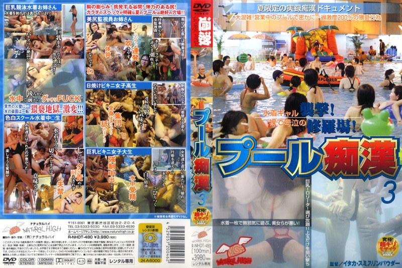 プール痴● 3