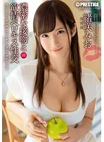 Hot, Smothering Kisses & Lusty French-Kissing Fucks 05 - Mio Ozaki