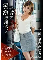 Our M******r Pet Minami Natsuki