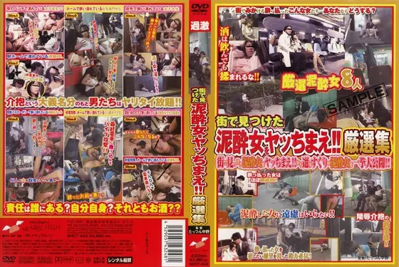 街で見つけた泥●女をヤッちまえ！！ 厳選集