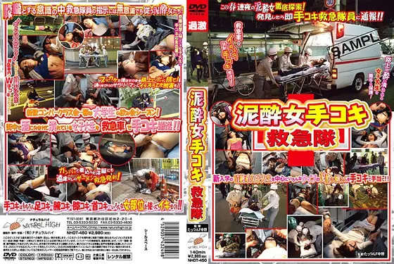 泥●女手コキ救急隊