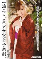 Rent A Beautiful Girl Overnight. Chapter Two ~The Case Of Misaki Tsubasa~