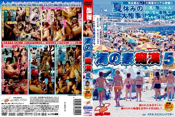 海の家痴● 5