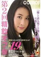 A Kindly Amateur Housewife Will Lovingly D***k Our Cum, And She Loves It More Than Her Husband 2nd Round Cum Party - Pretty And Proper Day Care Worker Takes 19 Loads With A Smile - 27-Year-Old Madoka