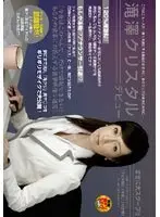 Crystal Takizawa - Cristal Takizawa Debut