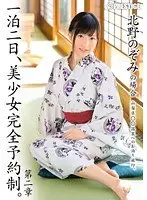 Rent A Beautiful Girl For The Night. Chapter Two - Nozomi Kitano