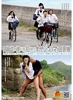 同級生の彼よりも犯●れたオヤジにハマる田舎娘