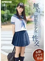 Intimacy With A Pure Uniformed Beauty Kazusa Yatabe