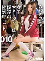 The Female Manager Is My Sexual Gratification Pet. 010 Noz Mizuki