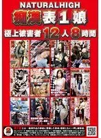 NATURALHIGH The No. 1 M******r Targets 12 Beautiful Victims 8-Hours