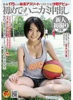 175cm Tall Girl The Little Sister Type Athlete The Barely Legal Basketball Player Saya Makes Her Debut. Her First Shy Creampie