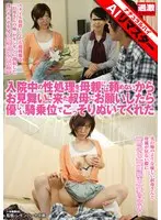 【AIリマスター】入院中の性処理を母親には頼めないからお見舞いに来た叔母にお願いしたら優しい騎乗位でこっそりぬいてくれた